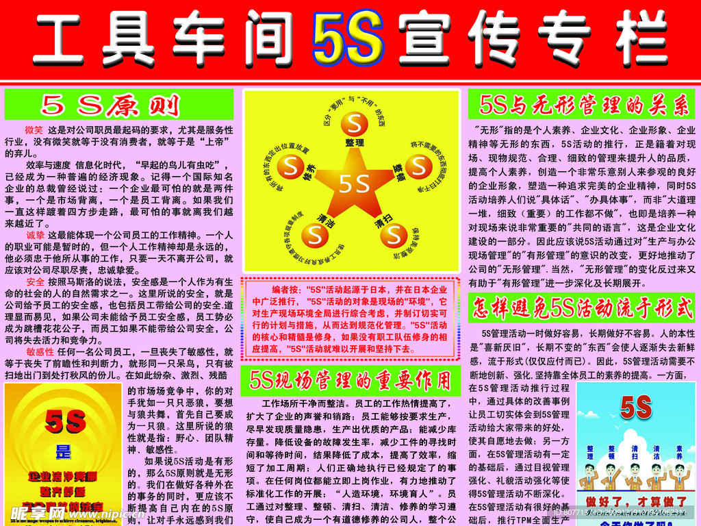 5S宣传专刊