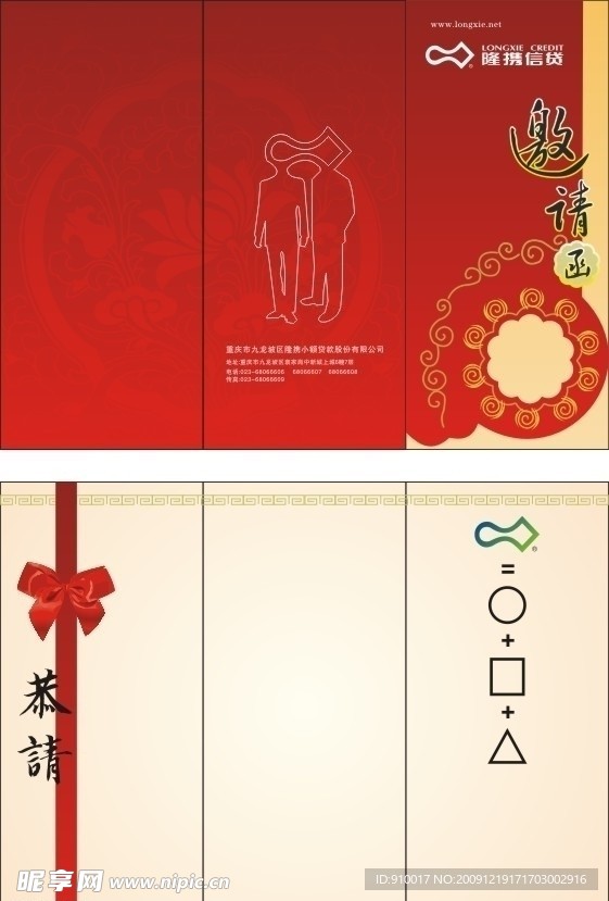 邀请函