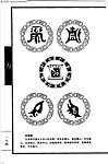 民间吉祥图案