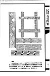 民间吉祥图案