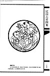 民间吉祥图案