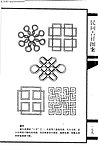 民间吉祥图案