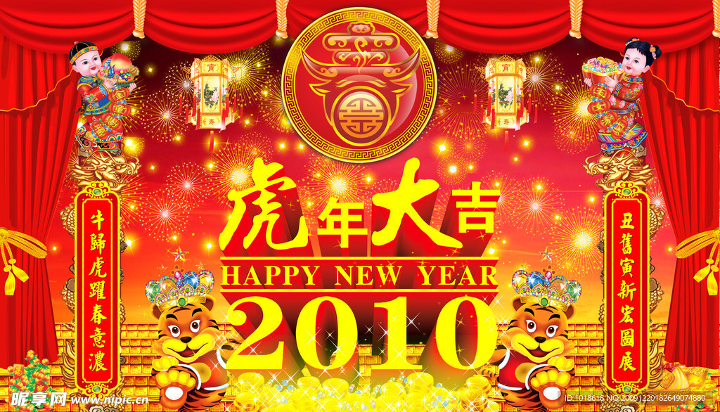 2010年虎年新年春节舞台背景