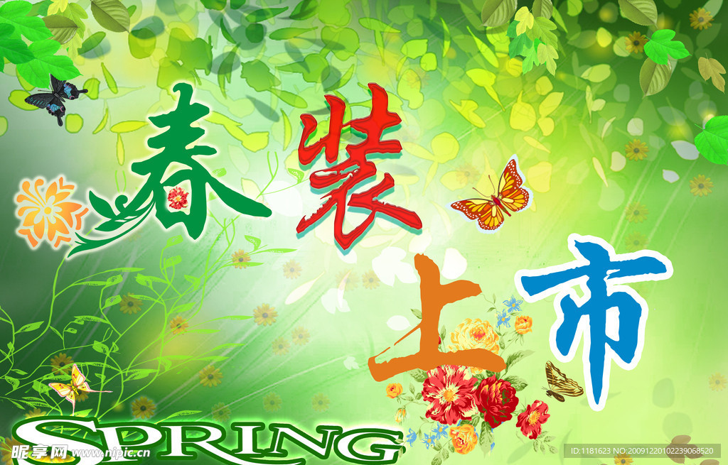 春季POP吊旗