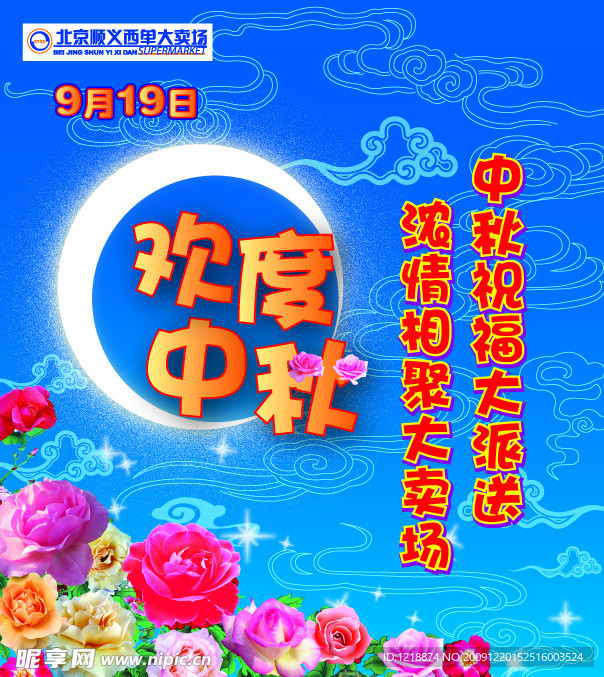 中秋节