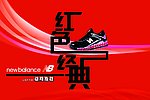 极限跑鞋户外海报