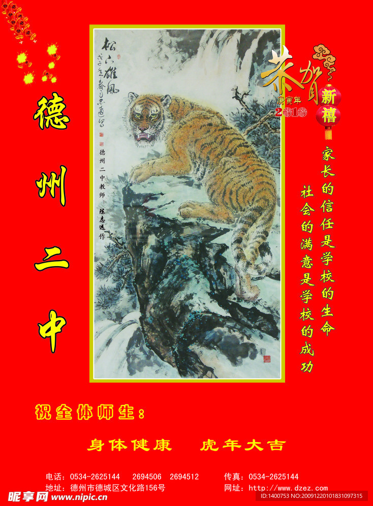 学校挂历封皮