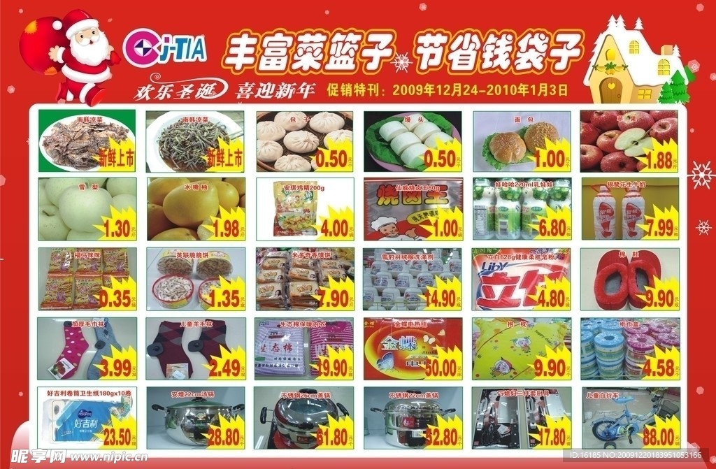 超市宣传单