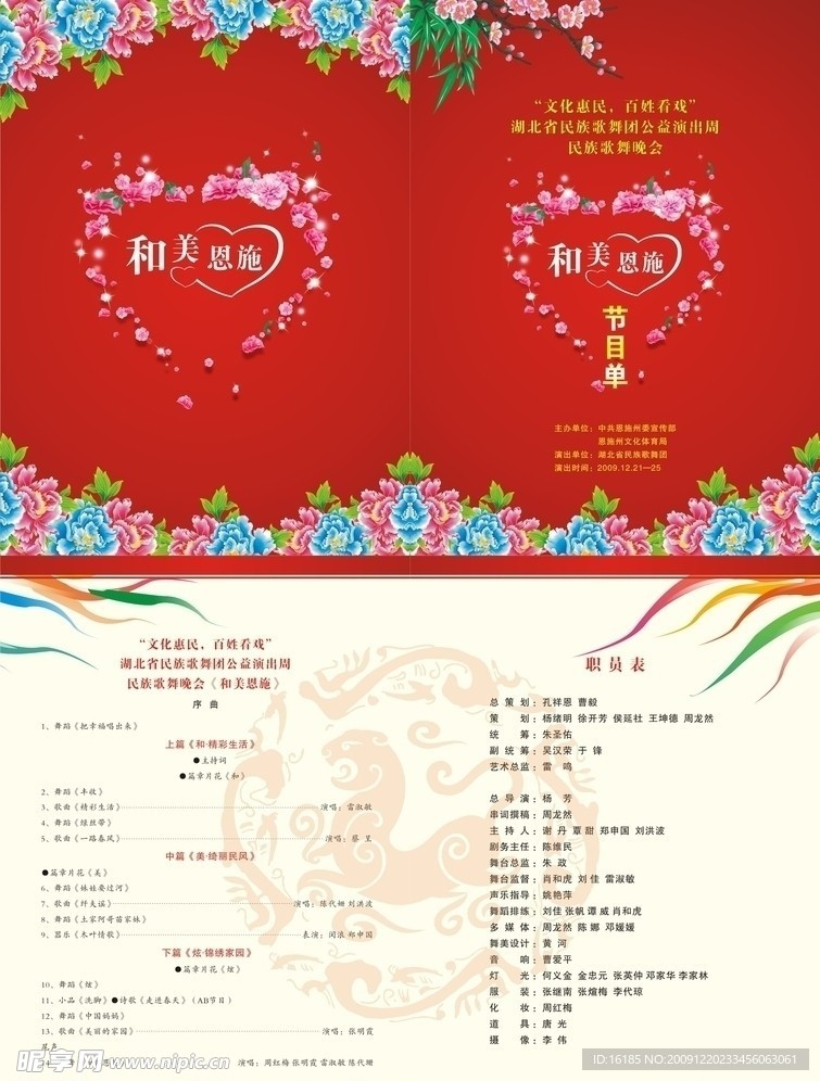 节目单