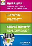 移动桌面海报