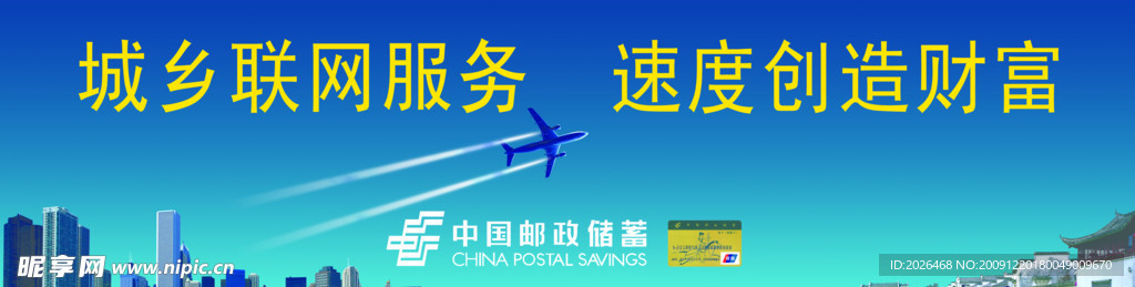 邮政储蓄户外喷画