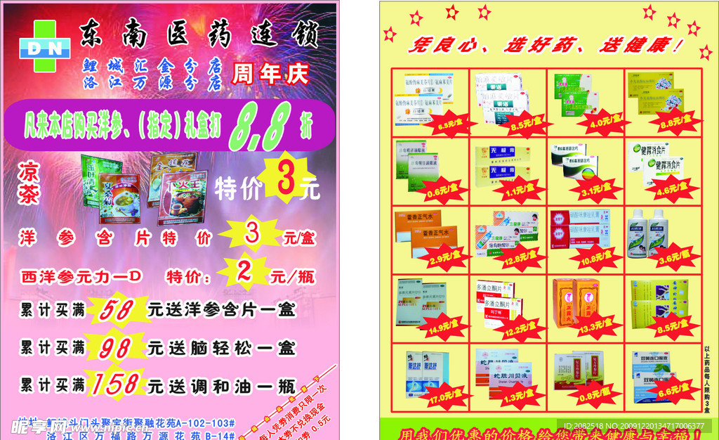 传单