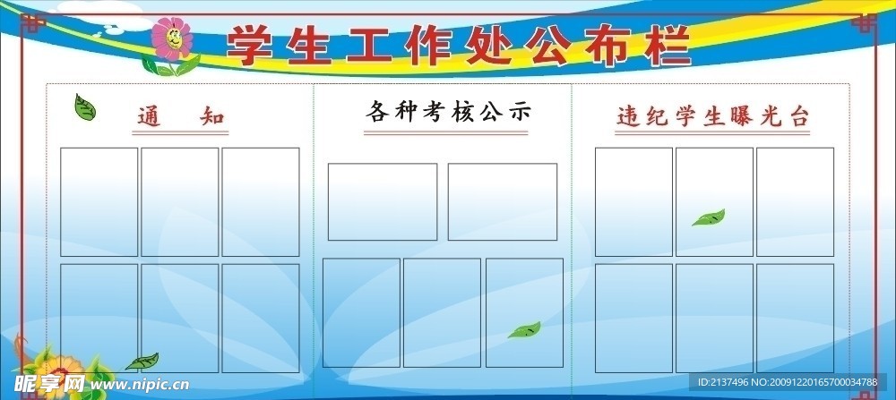 学校公布栏