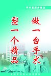 手术室服务格言