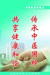 中医科服务格言