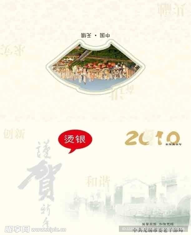 2010年贺卡