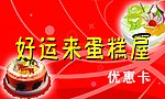 蛋糕优惠券名片正面