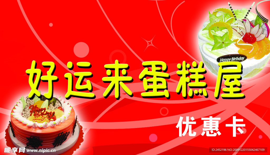 蛋糕优惠券名片正面