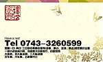 家兴楼联系卡
