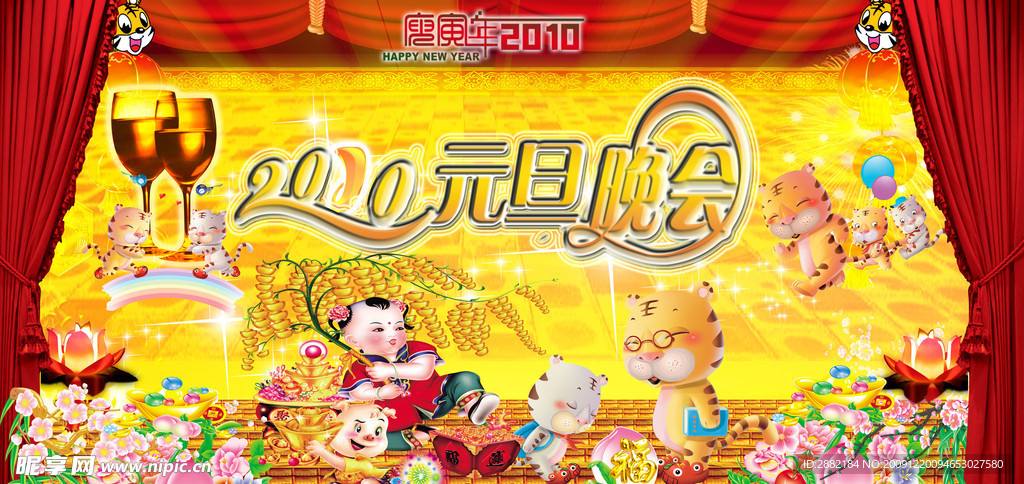 元旦晚会