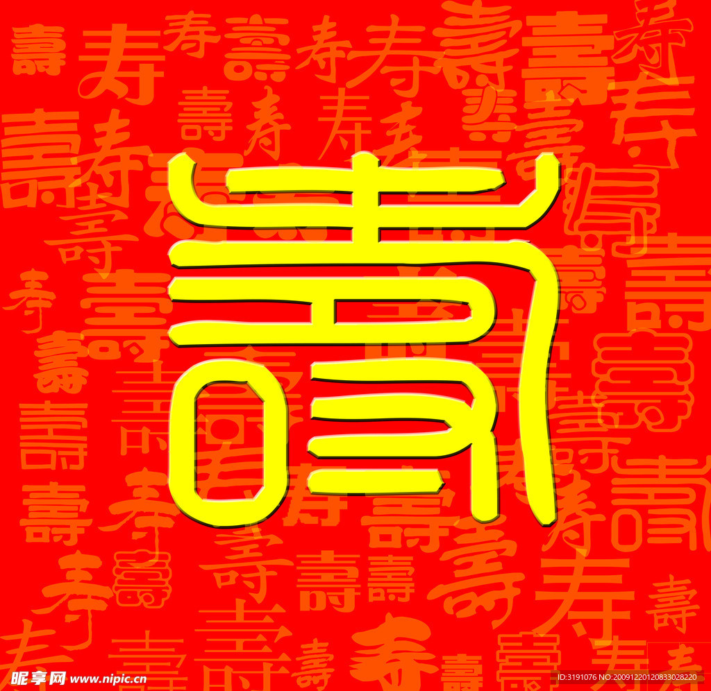 百寿图
