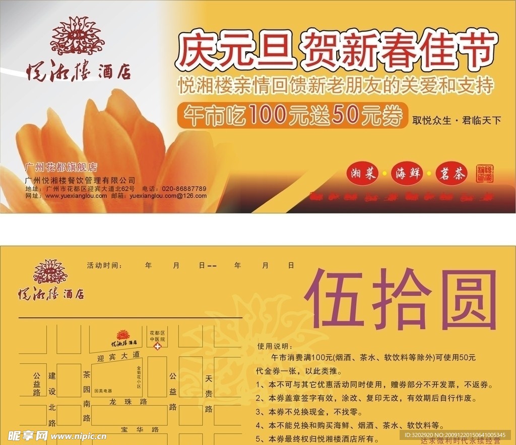 酒店代金券