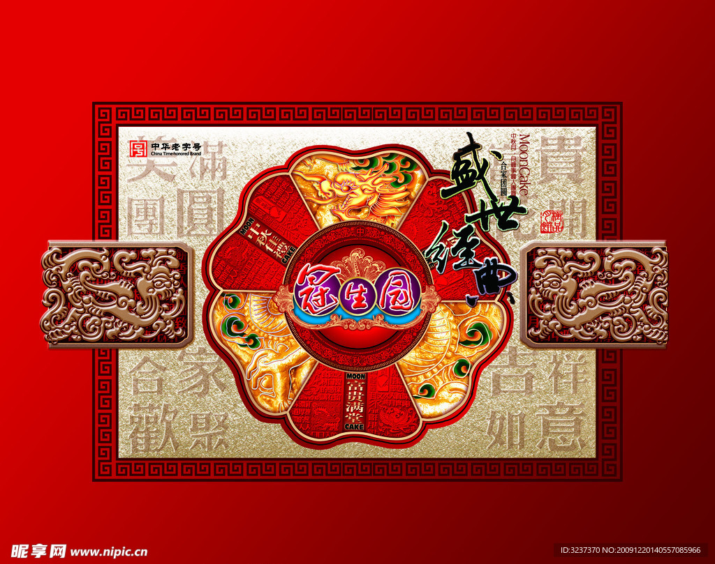 月饼包装