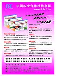 中国农业合作社彩页