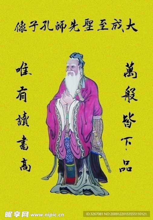 孔子