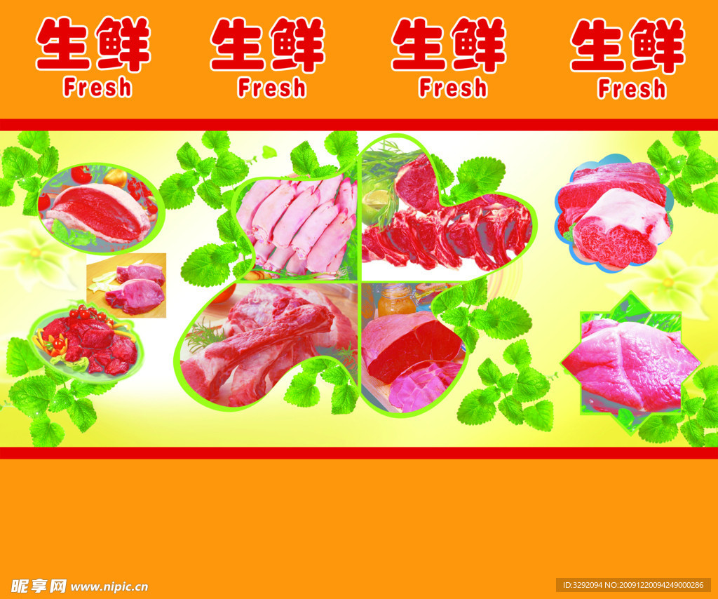 生鲜 肉