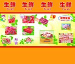生鲜