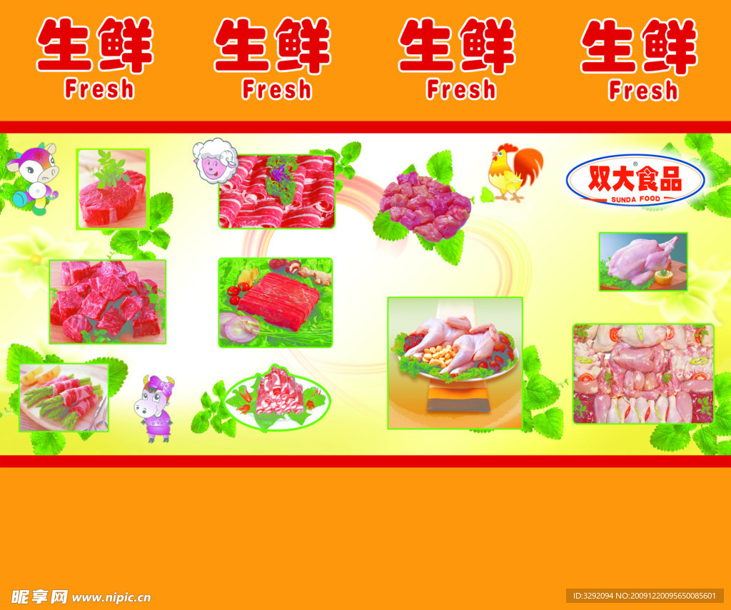 生鲜