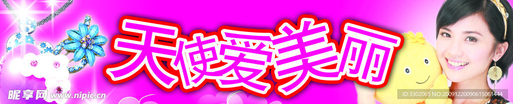 女孩装饰品专卖宣传广告设计