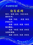 美发店美发价格宣传广告