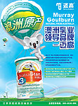 迈高奶粉宣传广告设计