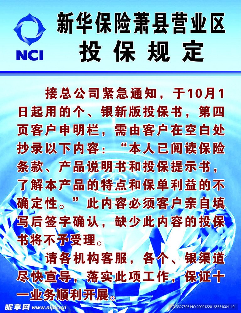 新华保险 投保规定
