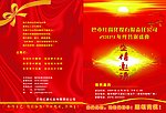 答谢会邀请函正面