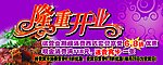 隆重开业
