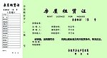 房屋租赁