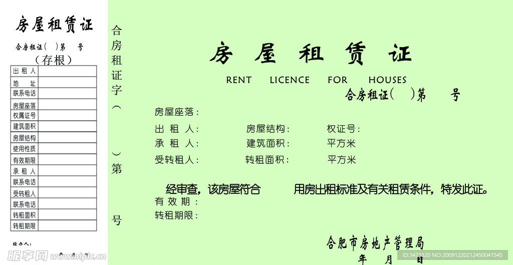 房屋租赁