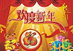 欢度新年