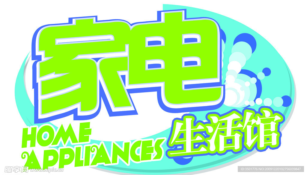 家电吊牌