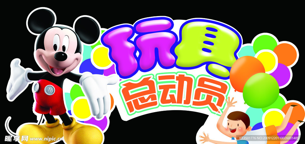 玩具总动员