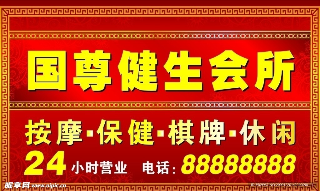 国尊健生会所