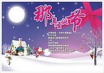 那年圣诞节
