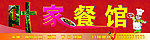 餐馆