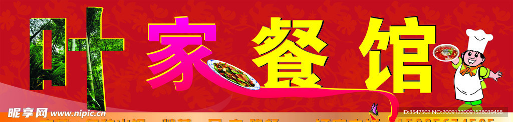 餐馆