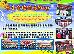 校园展板