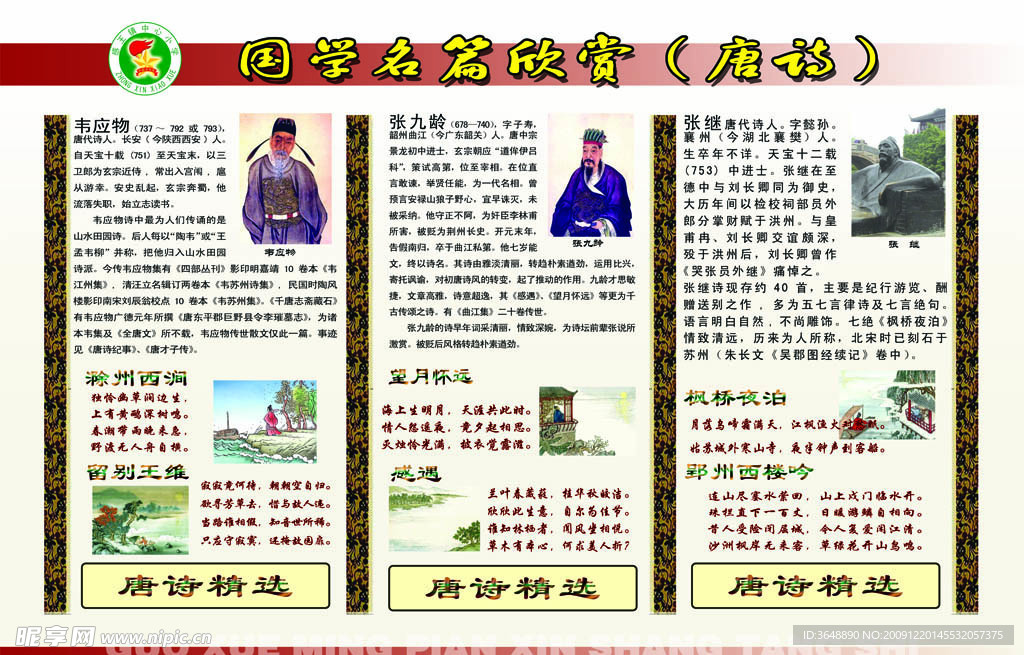 国学名篇