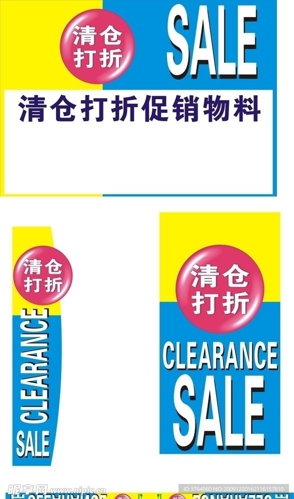清仓打折